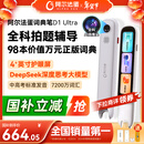 阿尔法蛋词典笔D1Ultra 英语点读笔翻译笔 小学初中高中同步拍照搜题全科学习笔 电子词典扫描笔单词笔