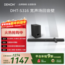 天龙（DENON）DHT-S316 音响 音箱 宽声场家庭影院 音响回音壁 蓝牙智能音响 客厅电视音响 无线低音炮