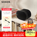 SONOS Era300 杜比全景声 音箱 WIFI无线蓝牙 环绕可组合 家庭影院 迷你音响 家用桌面客厅 黑色