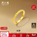周六福碎碎冰冰足金999黄金戒指女生日礼物计价A0113247 12号 约1.9g