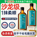 HEBST摩洛哥护发精油喷雾女干枯毛躁头发持久留香修复养发受损100ml