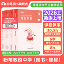 粉笔教资考试资料2026教师资格证考试用书教材历年真题中小学初高中小学教资高中2026年适用 中学科目一&科目二（教材+真题）
