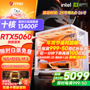 微星 酷睿i5 12600KF/RTX4060/4060TI/4070S/5060Ti海景房游戏主机电脑台式机优惠补贴组装电脑DIY主机 配三  i5-12600KF+首发RTX5060