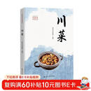 川菜（中华饮食文化丛书）