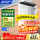 多乐信（DOROSIN）除湿机/抽湿机 除湿量21升/天 家用轻音地下室干衣除湿吸湿器 干燥机ER-20 