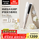 松下（Panasonic）纳诺怡膜发棒2.0直板夹卷直防烫发棒男士夹板短发送女生新年生日礼物EH-HN10