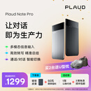PLAUD Note Pro AI录音笔 录音转文字智能会议纪要超长待机轻薄随身便携 黑色 官方标配