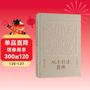 《双手剑法图册》于承惠著/剑法歌诀+招式图解，武学宗师亲授剑术精要