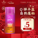施华蔻（Schwarzkopf）got2b迷浪盈卷弹力素乳液100ml 弹力素卷发保湿护卷防毛躁蓬松