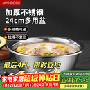 美厨（MAXCOOK）不锈钢盆洗菜盆调料盆和面盆 加大加厚味斗和面24cm 单个MCWA-014