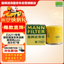 曼牌滤清器（MANNFILTER）原厂机油滤清器机油滤芯W712/92M/W7157朗逸速腾明锐高7帕萨特Q3