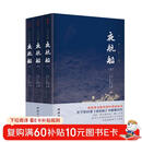 夜航船 全本全译：张岱挚友陈洪绶经典插画本（套装3册）