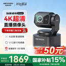 HIKVISION海康威视Smart直播摄像头4K超清美颜摄像机网络娱乐主播抖快直播带货AI跟随手势控制电脑直播设备