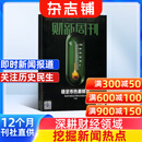 包邮财新周刊杂志预订 2026年1月起订阅 1年共50期 杂志铺杂志订阅 原新世纪周刊 每月快递 经济时政商业财经 新闻报道 深度评论 财经专业知识 社会百态