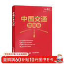 2026中国交通地图册（仿羊皮封面）公路网高铁铁路线路图城市街道地图