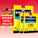 2027考研英语词汇念念不忘 华研外语考研英语一可搭考研英语真题阅读语法长难句翻译完型写作