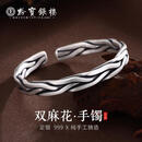 黔宝银楼双麻花·手镯 40g±0.5g 情人节马年本命年新年礼物