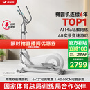 麦瑞克（MERACH）智能椭圆机家用椭圆仪太空漫步机运动健身器材 凌波L7 Pro 全新升级-坡度步距可调-自发电