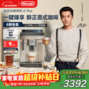 德龙（Delonghi）咖啡机 家用全自动咖啡机 欧洲进口小型意式美式现磨 冷热双萃醇萃冰咖手动打奶泡 E Plus新年礼物