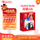 Nintendo Switch任天堂OLED游戏机NS掌上主机日版白色便携家用体感掌机