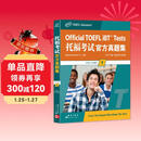 新东方 托福考试官方真题集1 ETS中国授权版本 TOEFL