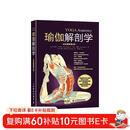 瑜伽解剖学（全彩图解第2版）(人邮体育出品)  