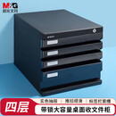 晨光ADM95297文件柜四层带锁桌面抽屉式拉手A4资料收纳柜 带索引标签 办公用品(黑色)