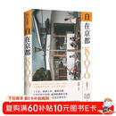 自在京都 库索作品 中信出版社