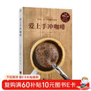 爱上手冲咖啡（日本咖啡之神教你手冲一杯精品咖啡！）