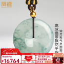 凤禧珠宝天然翡翠平安扣吊坠男女士款高冰种a货飘花玉佩项链新年礼物