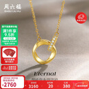 周六福莫比乌斯环黄18K金钻石项链生日礼物送女友 在你心间 40+5cm