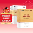 基金从业资格考试教材2026【教材+试卷 科目1+2+3】法律法规+基础知识+私募股权（套装共6本）