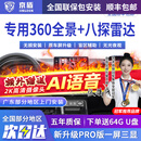 京盾适用丰田汉兰达凯美瑞卡罗拉锐放亚洲龙荣放360全景影像系统汽车 360全景影像+8探头雷达 汽车全车加装原厂款倒车影像360全景行车记录仪辅助