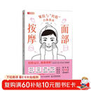 面部按摩 皱纹与垮脸自救指南（人邮体育出品）