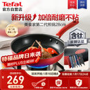 特福（Tefal）平底锅家用牛排不粘煎锅少油烟有钛煎饼锅电磁炉燃气灶通用28cm