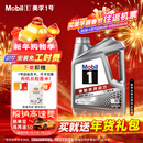 美孚（Mobil）美孚1号极光银美孚先进全合成汽机油 5W-30 SP级4L 