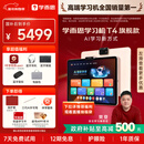 学而思学习机T4 小思AI老师1对1三种智能学习场景纸屏互动学习平板全学段 13.2英寸 8+256GB 