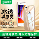 毕亚兹适用苹果7Plus/8Plus手机壳iPhone7Plus/8Plus保护套 防摔透明TPU软边软壳个性男女款JK251-透明白
