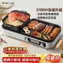 小熊（Bear）烤涮一体两用锅 烤肉锅电烤盘 家用电烧烤炉火锅烤肉一体多功能锅 鸳鸯锅分体可拆洗分区控温L21D2
