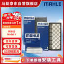 马勒（MAHLE）空调滤芯套装特斯拉ModelY毛豆Y内置+外置全车共6片(赠安装工具)
