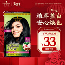 施华蔻（Schwarzkopf）怡然染发霜2.0/9闪亮珍珠黑 染发剂黑色一洗黑男女盖白 热门商品