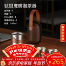 艾曼格（IMOGY）德国艾曼格纯钛便携功夫茶杯套装高档快客杯户外出差旅行泡茶神器