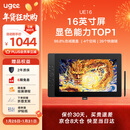 友基（UGEE）数位屏 16K级压感 手绘屏 电脑绘图屏 绘画手写屏 手绘板 液晶写字屏UE16