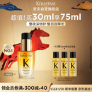 卡诗山茶花护发精油30ml修护滋养保湿柔顺亮泽防毛躁柔顺生日礼物