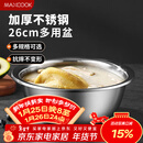美厨（MAXCOOK）不锈钢盆洗菜盆调料盆和面盆 加大加厚味斗26cm 拌沙拉个MCWA-015