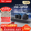 三星（SAMSUNG）HW-Q990F/XZ全景声11.1.4声道 投影仪电视游戏蓝牙音响 无线环绕回音壁HDMI2.1 4K/120Hz VRR APP