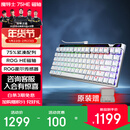 ROG魔导士Ace HFX 电竞磁轴键盘 游戏机械键盘 无畏契约 8K回报率 小蜜蜂战队同款 魔导士Ace 75 HE月耀白