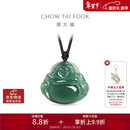 周大福佛公翡翠吊坠配绳 K66312