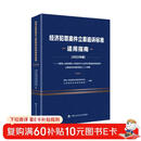 经济犯罪案件立案追诉标准适用指南(2022年版)