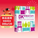 DK家装设计全书：一步一图全程指导，解构家装设计全过程
